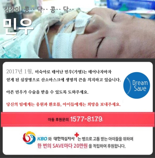 KBO 드림세이브.