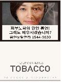 흡연경고 그림 보고…흡연성인 절반 금연결심 - 1
