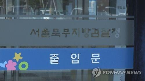 서울북부지검