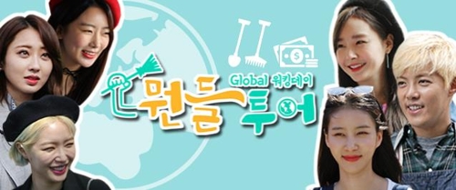 케이블TV VOD, 자체 제작 예능 '뭔들투어' 공개
