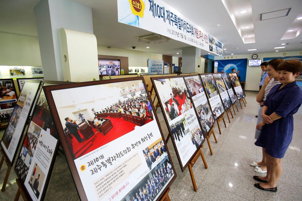 제10대 제주도의회 개원 3주년 기념 사진전
