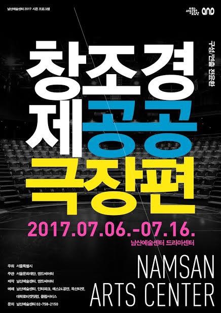 경쟁하면 창조활동이 발전할까…'서바이벌 연극'이 던지는 질문 - 3