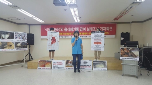 개 사육농장 폐기물처리업 권한 취소 기자회견