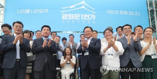 '광화문1번가' 해단식
