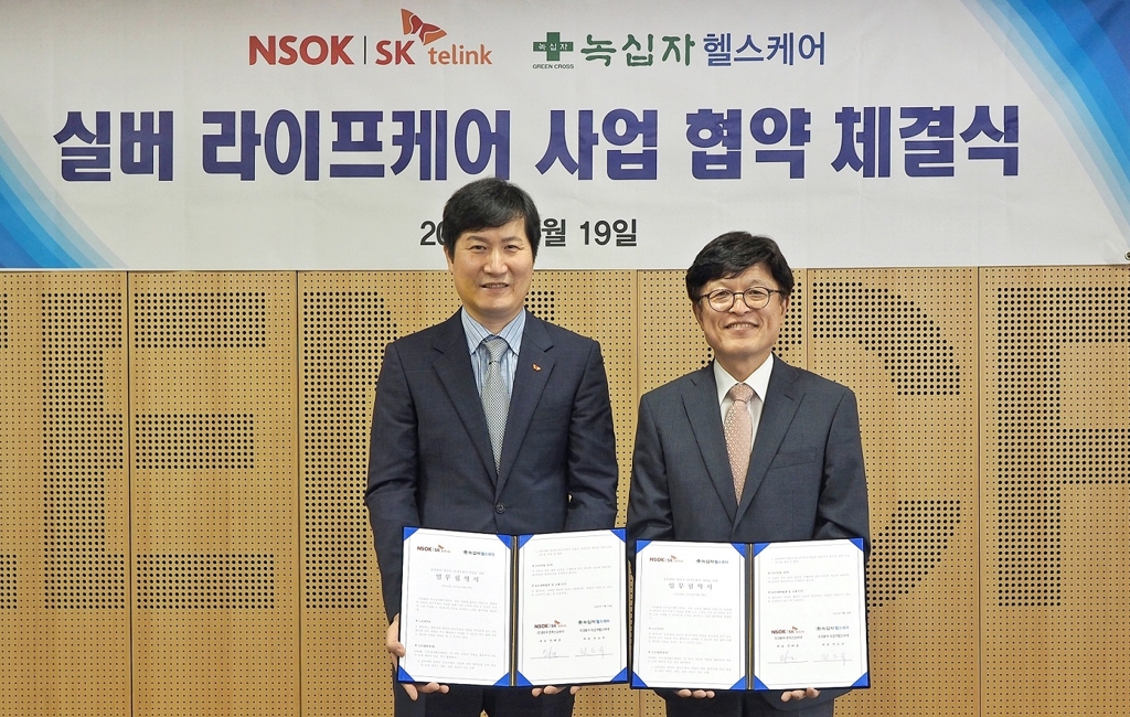 NSOK-녹십자헬스케어, IoT 기반 노년층 돌봄서비스 개발 - 1