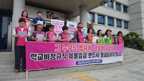 "급식종사자 인건비 삭감 규탄"