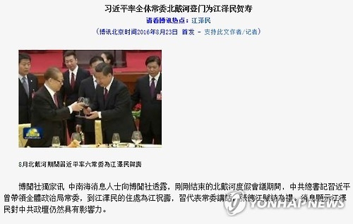 시진핑, 장쩌민 생일축하 행사