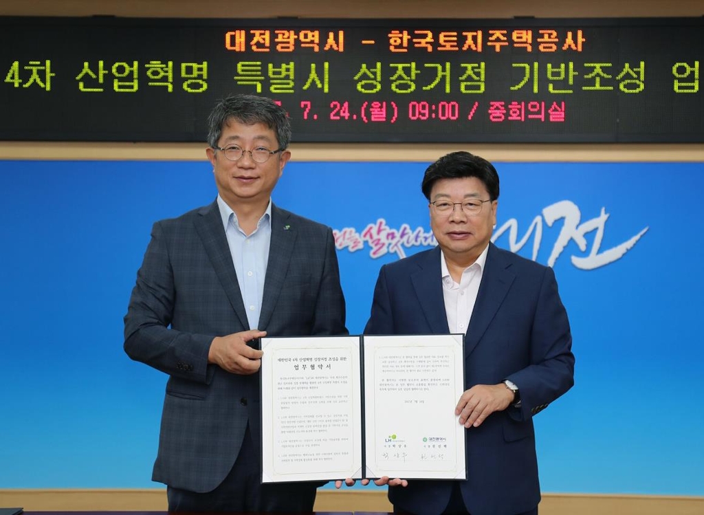 대전-LH, 4차 산업혁명 특별시 기반 조성 업무협약