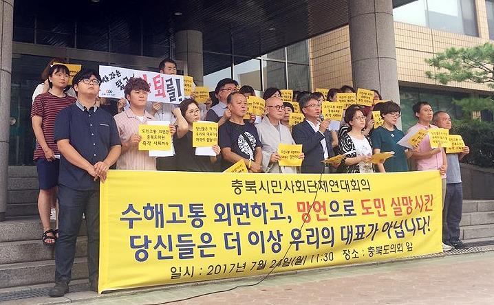 시민단체 "외유성 해외연수·망언 충북도의원들 사퇴하라" - 1
