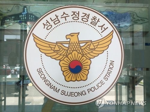 성남수정경찰서 로고[연합뉴스]