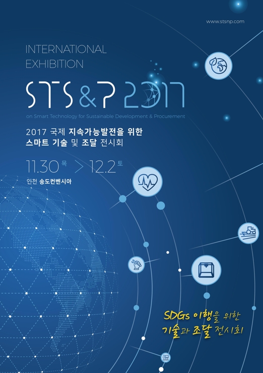 지속가능발전 위한 스마트 기술전시회 11월 인천 개최 - 1