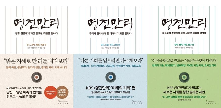 책 '명견만리'