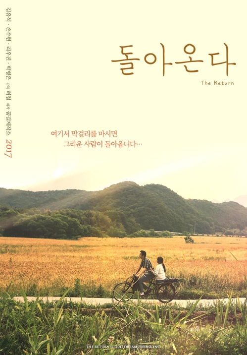 영화 '돌아온다' 포스터