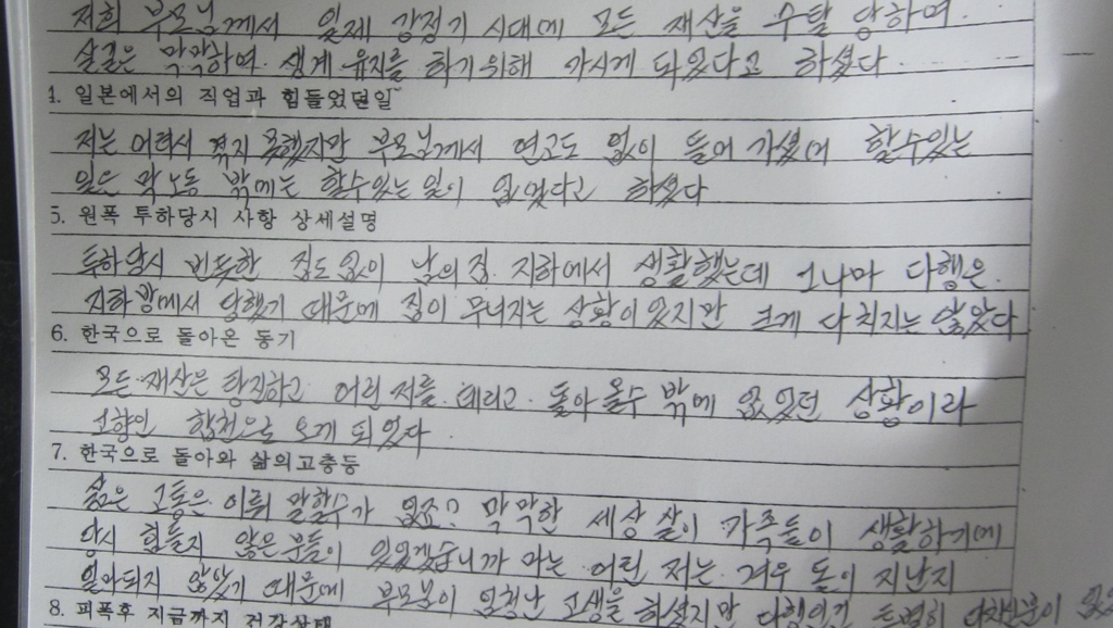 피폭자 증언서