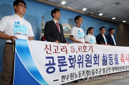 "공론화위 활동 중단"