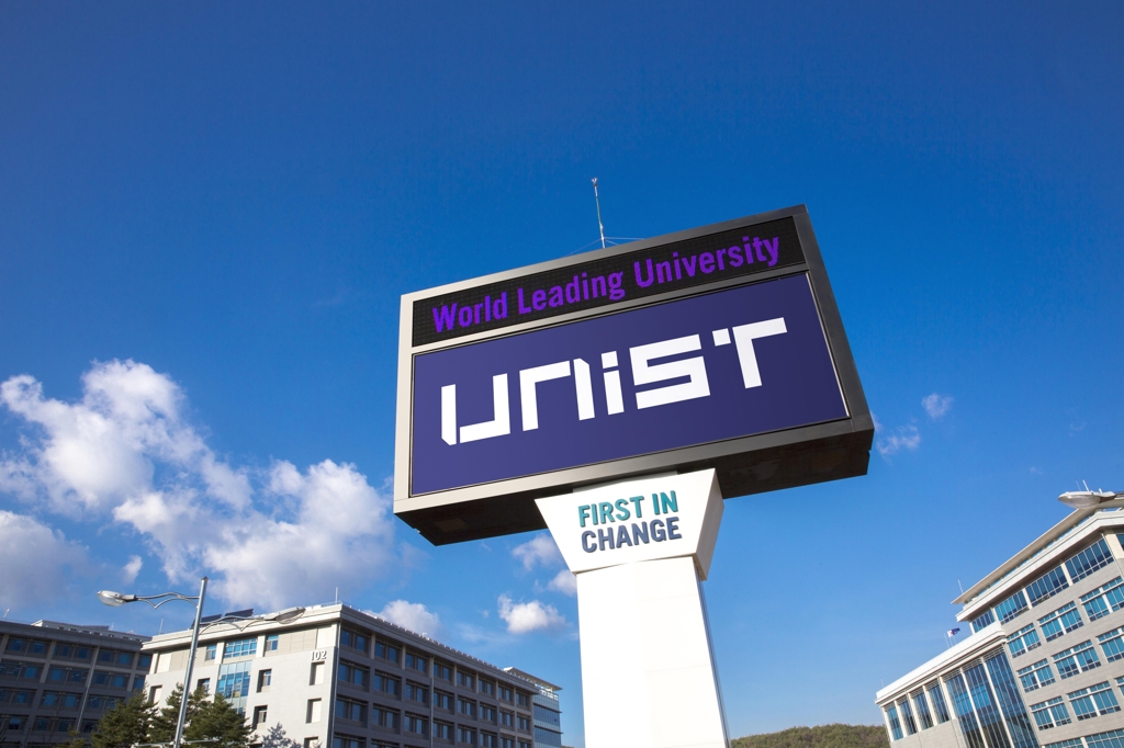 UNIST 전경