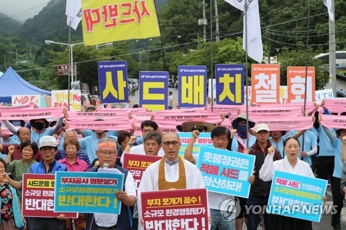 사드 반대 외치는 주민과 단체 회원