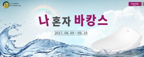 콜러노비타, '나 혼자 바캉스' 프로모션 - 1