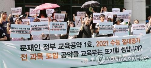 시민단체, 수능 전과목 절대평가 요구