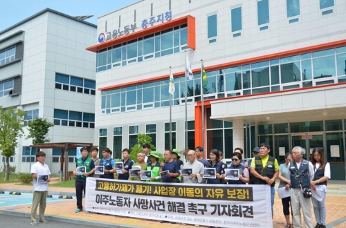 충북 노동단체 "이주노동자 고용 허가제 폐지하라" - 1