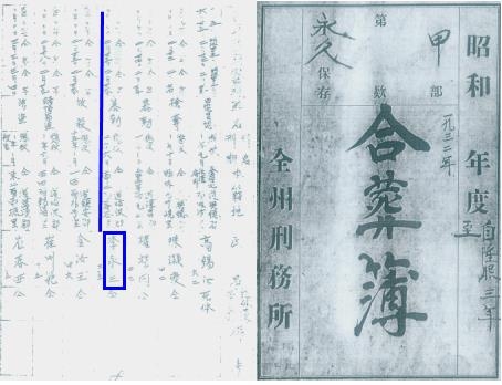 이영삼 선생의 옥중 순국 사실이 기록된 전주형무소 자료