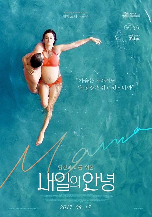 영화 '내일의 안녕'