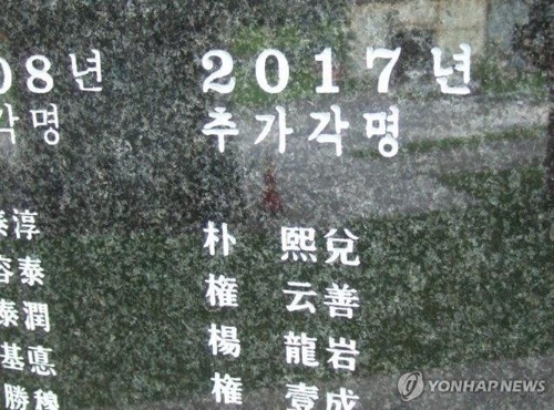 日 징병 한인 억울한 죽음 70여년만에 위로