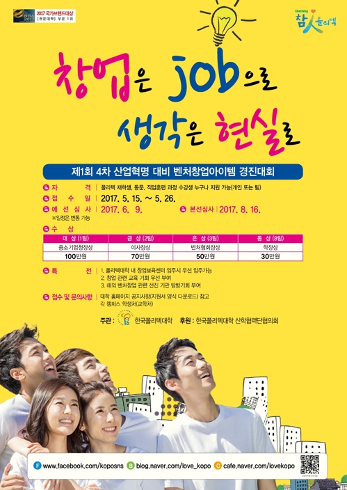 "기발한 아이디어로 창업까지"…제1회 벤처창업 경진대회 - 1