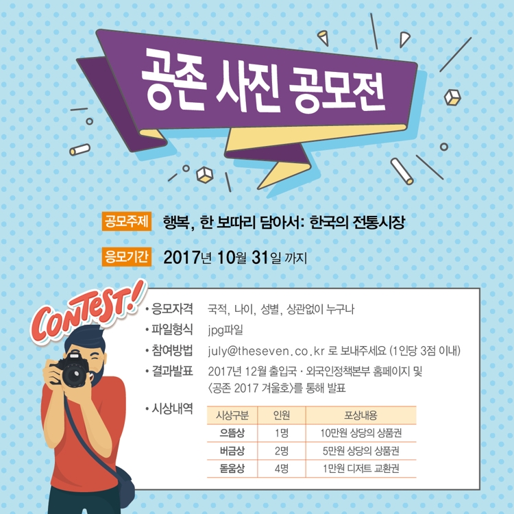 "내외국인 어울려 사는 모습 담아보세요" 사진 공모전 - 1