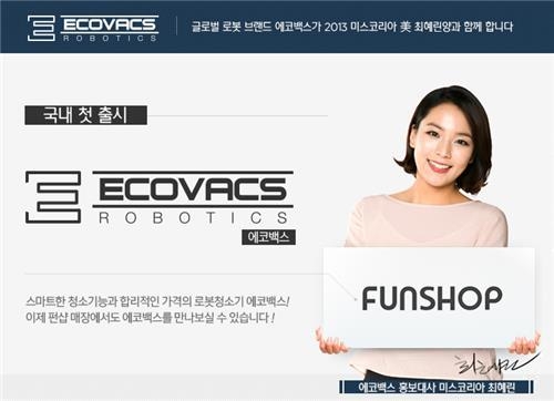 중국 로봇가전 '에코백스', 국내 첫 오프라인 판매 - 1