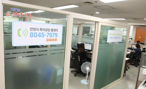 안양시 복지상담 콜세터