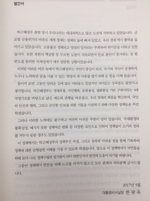 '박근혜정부 정책백서'