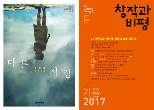 한국문학, 여성혐오에 정면으로 맞서다 - 5