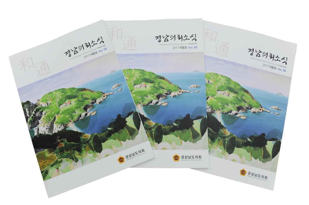 '경남의회 소식'