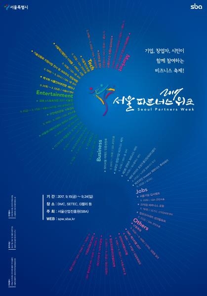 SBA, 비즈니스축제 '서울 파트너스 위크 2017' 론칭 - 1