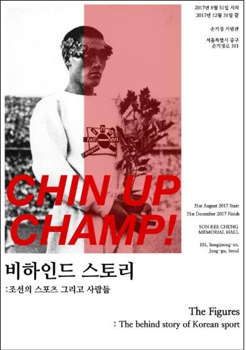 '조선의 스포츠 그리고 사람들' 전시회 포스터