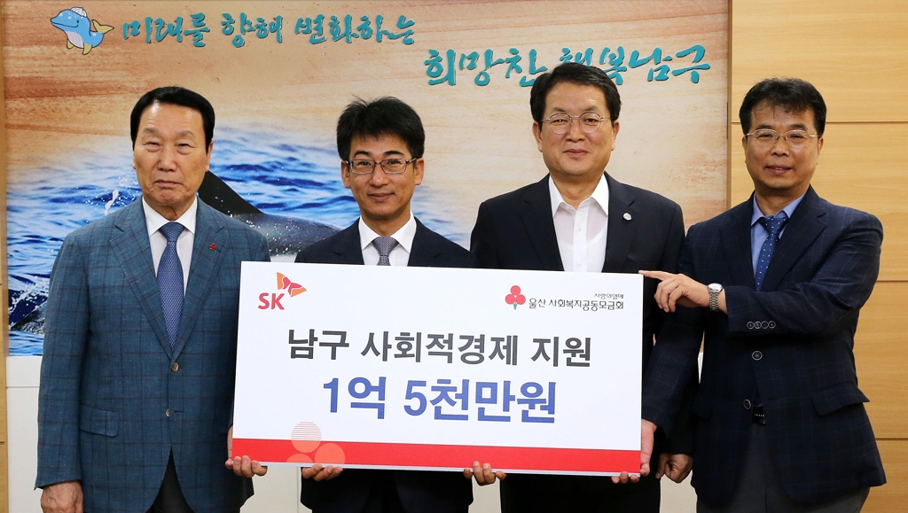 SK 울산콤플렉스, 사회적경제 지원금 전달