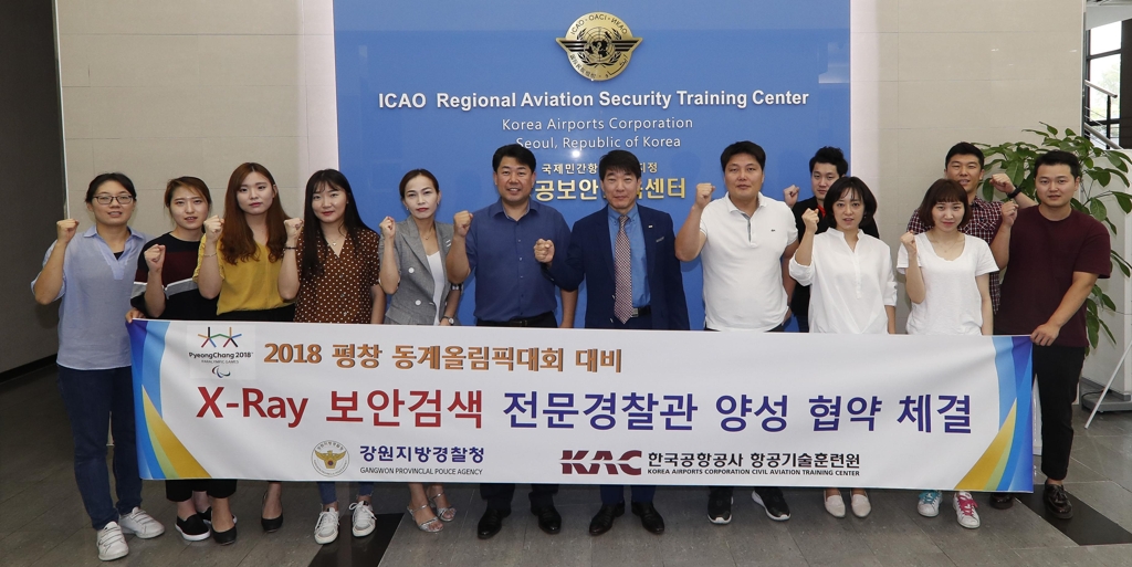 한국공항공사, 평창올림픽 지원 경찰에 엑스레이 교육