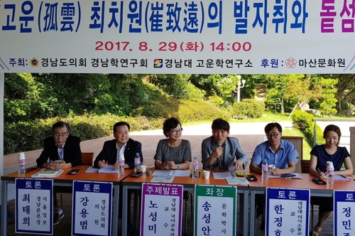 경남학연구회 '최치원 발자취와 돝섬' 세미나