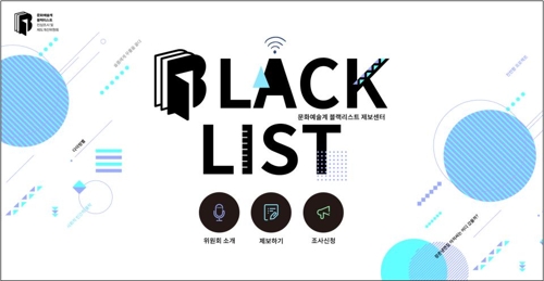 블랙리스트 제보센터 메인화면