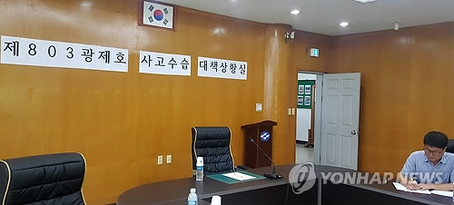 (포항=연합뉴스) 손대성 기자 = 30일 경북 포항시 남구 구룡포읍 구룡포수협에 마련된 '제803광제호 사고수습 대책상황실'에서 수협과 포항시 관계자가 상황을 파악하고 있다. 구룡포 선적 통발어선 광제호는 이날 조업 중 전복, 3명이 구조되고 6명이 실종됐다. 2017.8.30