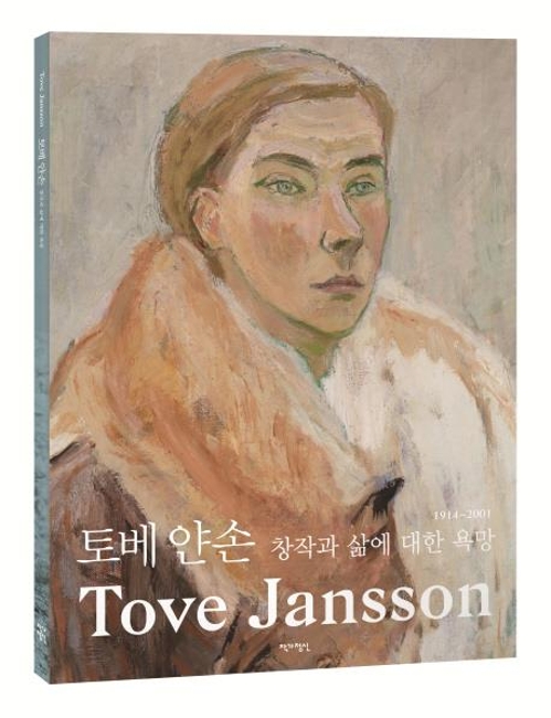 핀란드서 온 사랑스러운 친구…전시와 책으로 즐기는 '무민' - 4