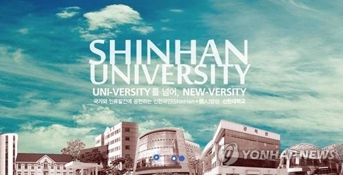 신한대, 수시모집 입학 전형료 평균 23.3% 인하 - 1