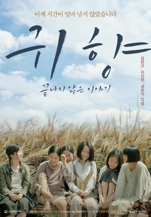 영화 '귀향, 끝나지 않은 이야기'