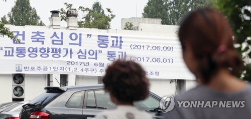 반포주공1단지 모습