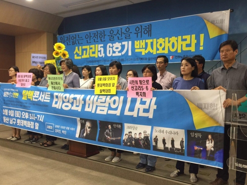 "신고리 원전 5,6호기 백지화하라"