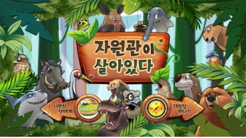'자원관이 살아있다' 앱 초기화면