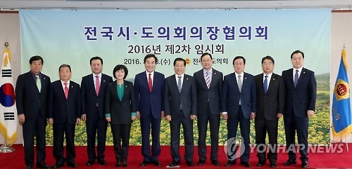 시·도의회 의장협의회