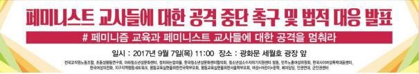 '페미니즘 교사 인신공격' 법적 대응…"남혐·동성애로 왜곡" - 1