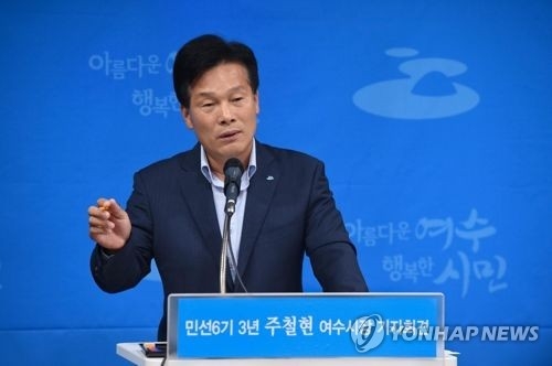 주철현 여수시장